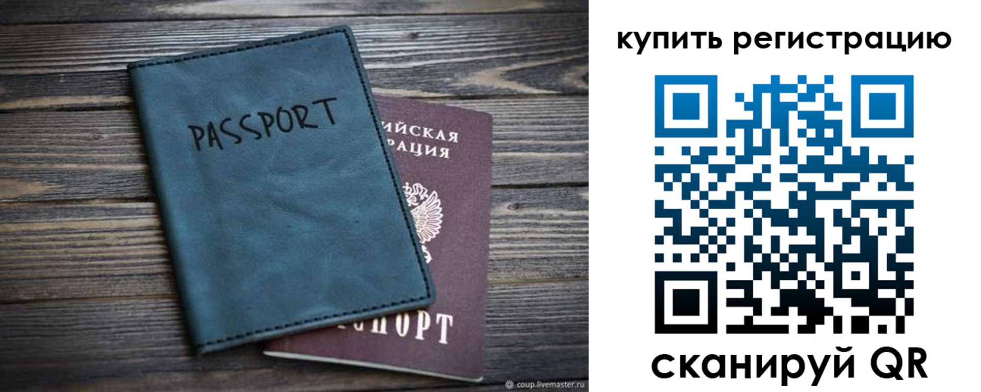 прописка 2025 в Воронеже