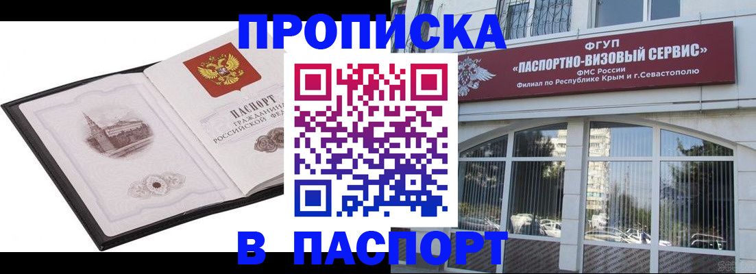 прописка штамп в Воронеже