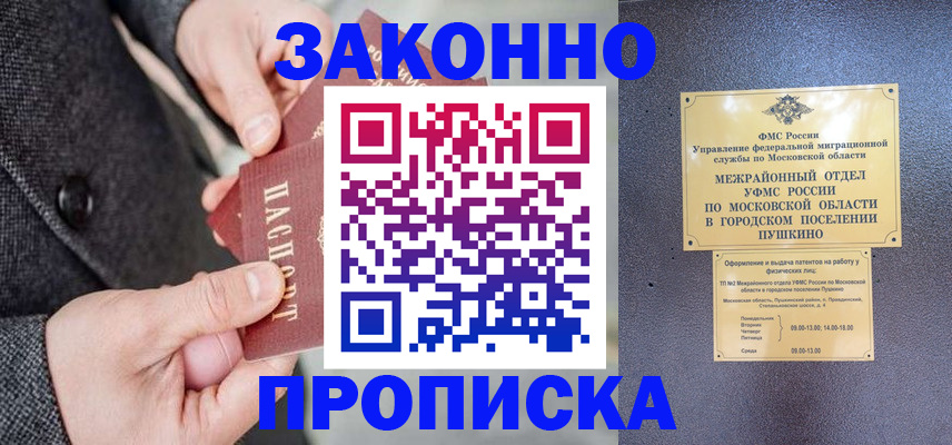 временная регистрация законно в Воронеже