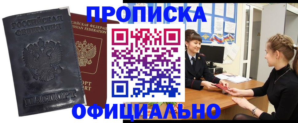 прописка законно в Воронеже