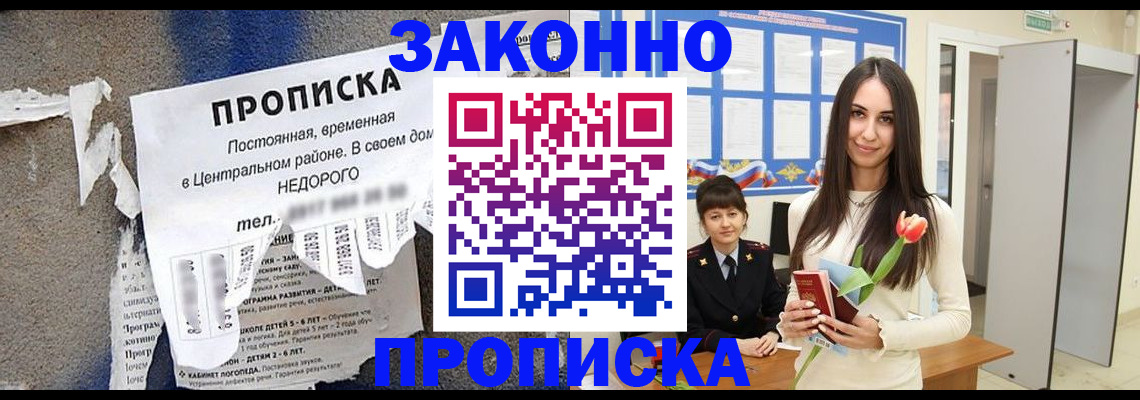 где прописаться в Воронеже