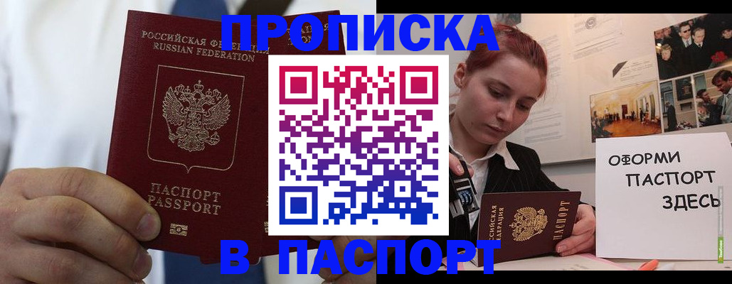 прописка ребенка в Воронеже
