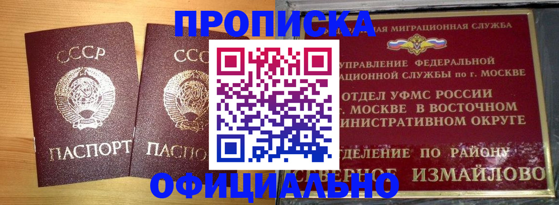 купить прописку в Воронеже