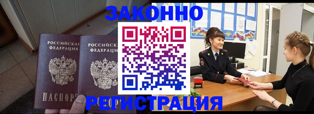 прописка штамп в Воронеже
