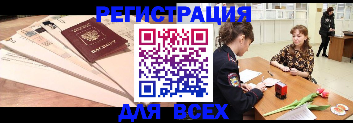 временная регистрация в Воронеже